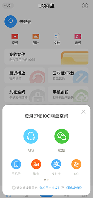 UC网盘app