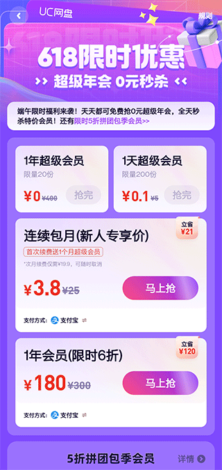 UC网盘app