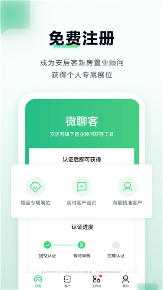 微聊客app