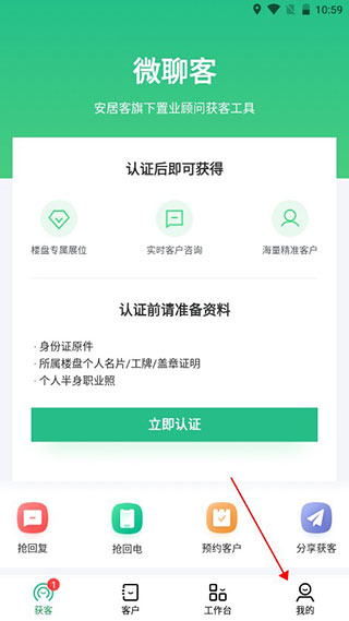 微聊客app