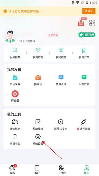 微聊客app