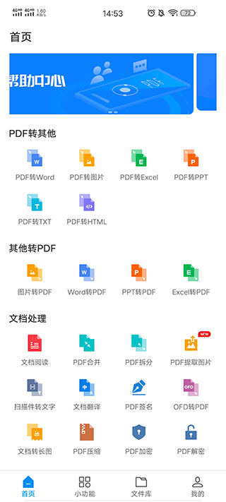 迅捷PDF转换器破解版安卓版