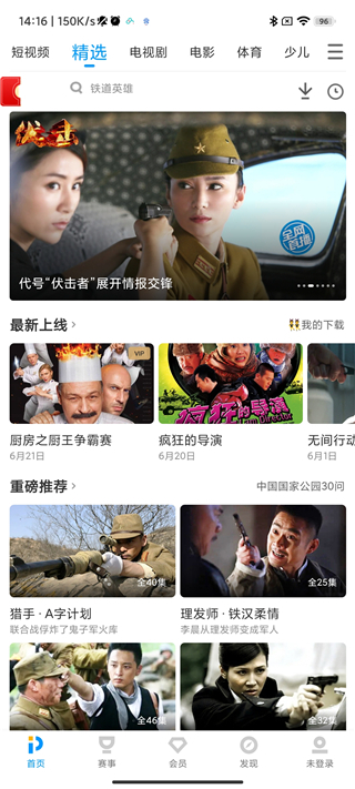 PPTV聚力app