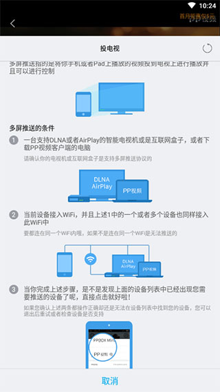 PPTV聚力app