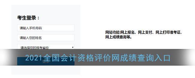 2021全国会计资格评价网成绩查询入口