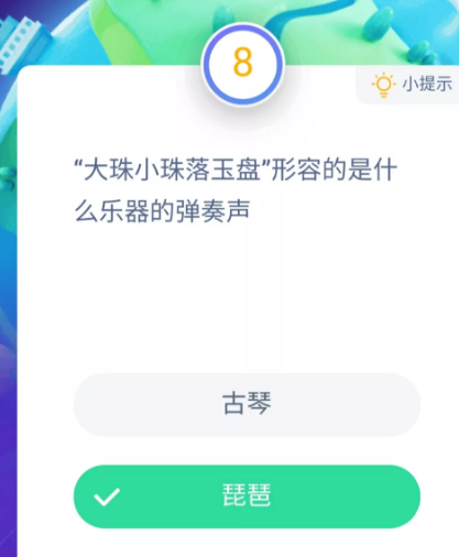 大珠小珠落玉盘形容的是什么乐器的弹奏声