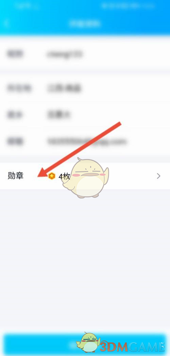 《QQ》身份证勋章查看方法