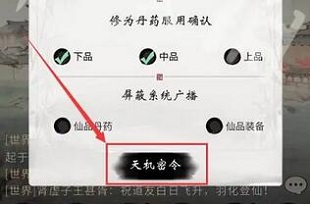 一念逍遥2022最新密令大全