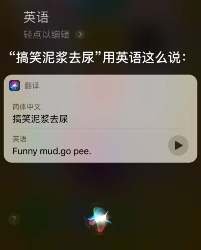 搞笑泥浆去尿是什么意思？