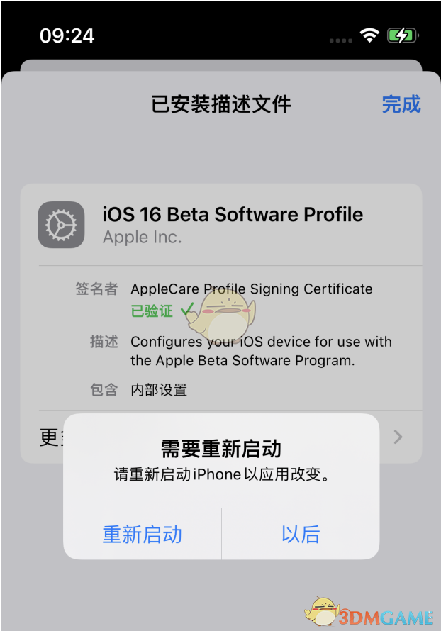 ios16测试版描述文件下载安装教程