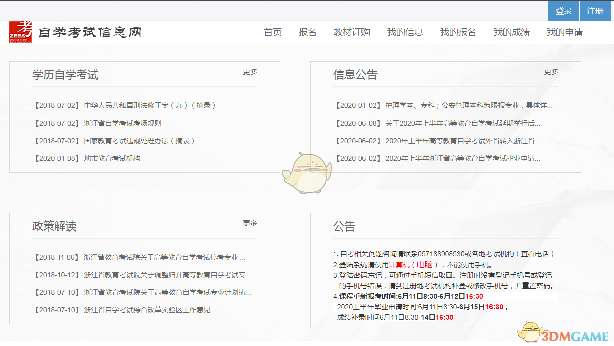 浙江教育考试院官网登录入口