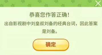 《王者荣耀》接着奏乐接着舞答案介绍