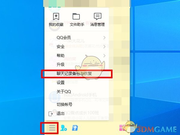 《QQ》恢复单个好友聊天记录方法