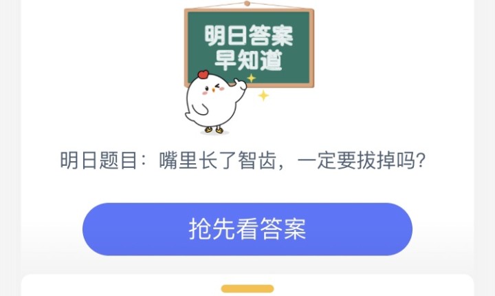 嘴里长了智齿，一定要拔掉吗