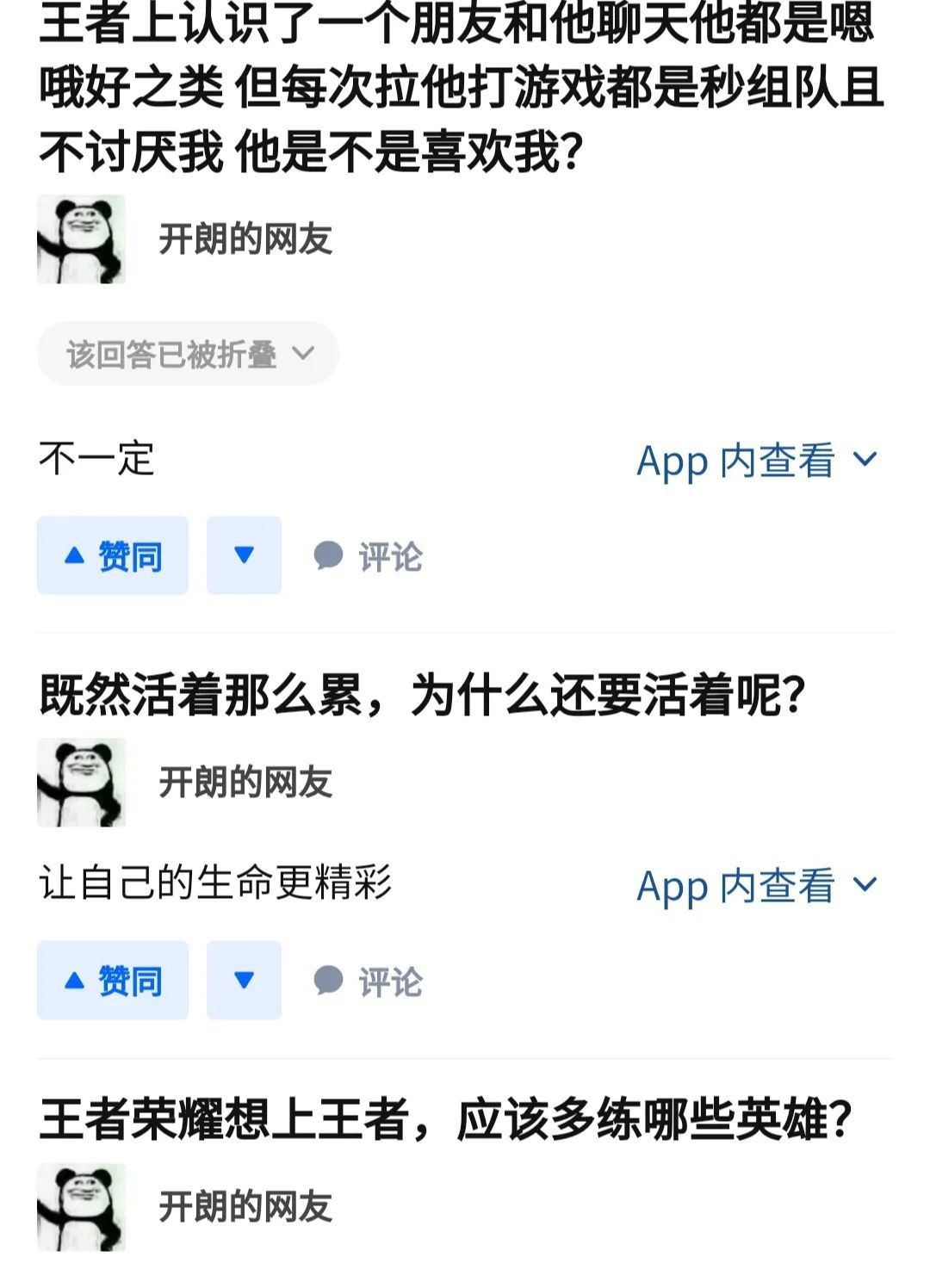 开朗的网友是什么梗