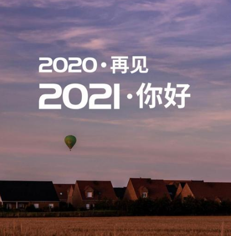 2020最后一天图片大全