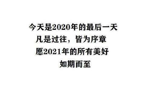 2020最后一天图片大全