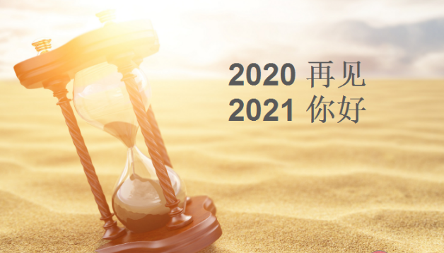 2020最后一天图片大全