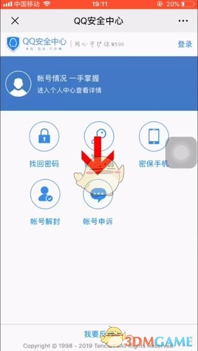 《QQ安全中心》账号申诉入口
