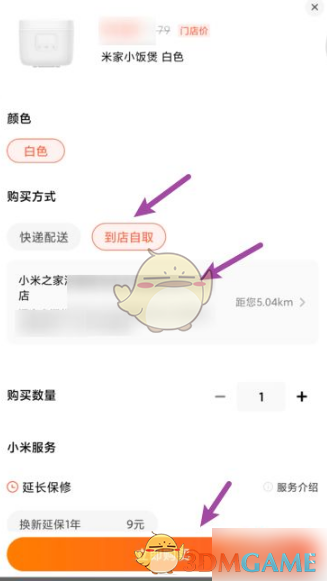《小米商城》自提货方法