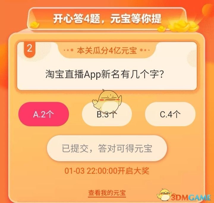 淘宝直播app新名有几个字