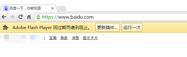 谷歌浏览器adobe flash player已过期怎么办？