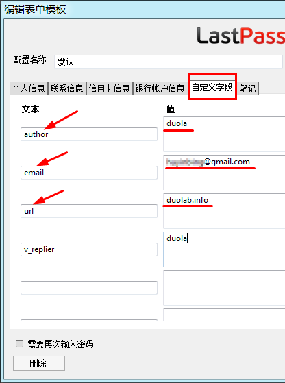 lastpass里自动填表功能的详细使用讲解