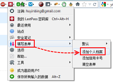 lastpass里自动填表功能的详细使用讲解