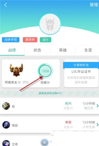 通过捞月狗APP查询lol隐藏分的具体操作