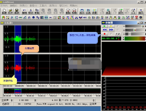 GoldWave如何使用？GoldWave使用基础介绍