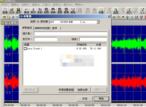 GoldWave如何使用？GoldWave使用基础介绍