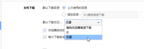 搜狗高速浏览器怎么默认使用迅雷下载？