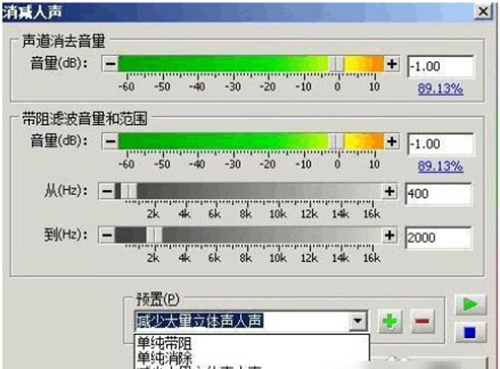 录音软件goldwave如何消除人声？消除人声的方法