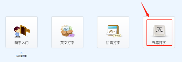 金山打字通能五笔打字吗_3款可以练习五笔打字软件