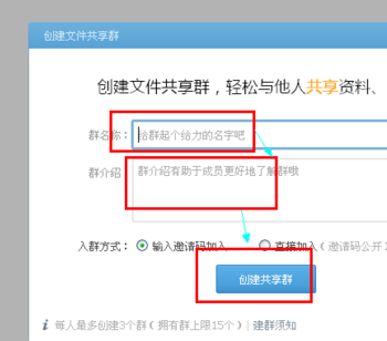 在360云盘中创建文件共享群的具体操作