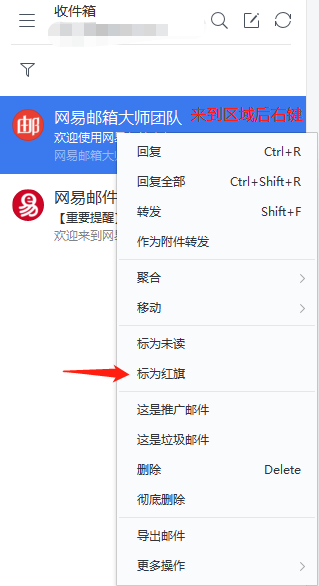 如何在Windows版网易邮箱大师中设置红旗邮件