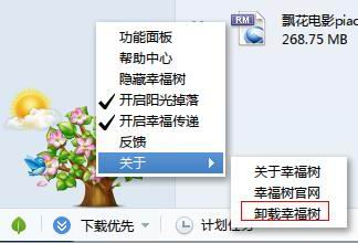 迅雷7.9幸福树如何卸载？卸载迅雷7.9幸福树的具体操作步骤