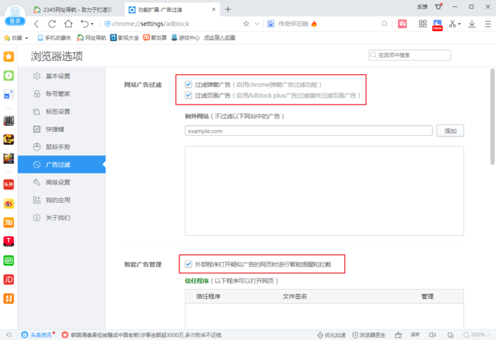 如何关闭2345浏览器中的广告？广告过滤方法