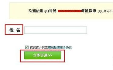 怎么开通腾讯微博？开通腾讯微博的具体方法