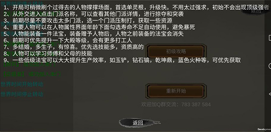 修个球仙内置修改器版