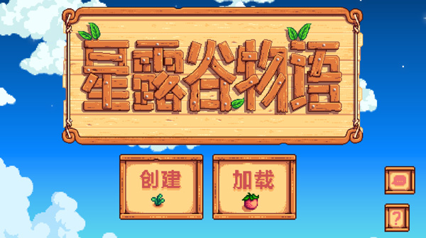 星露谷物语官方正版(Stardew Valley)