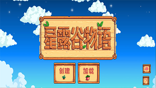 星露谷物语官方正版(Stardew Valley)