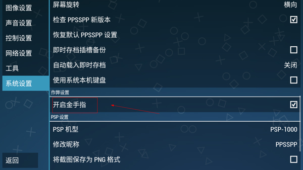 psp模拟器黄金版最新版(PPSSPP Gold)