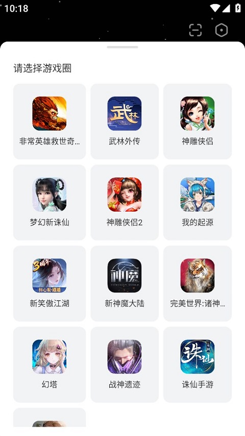 完美游戏社区app