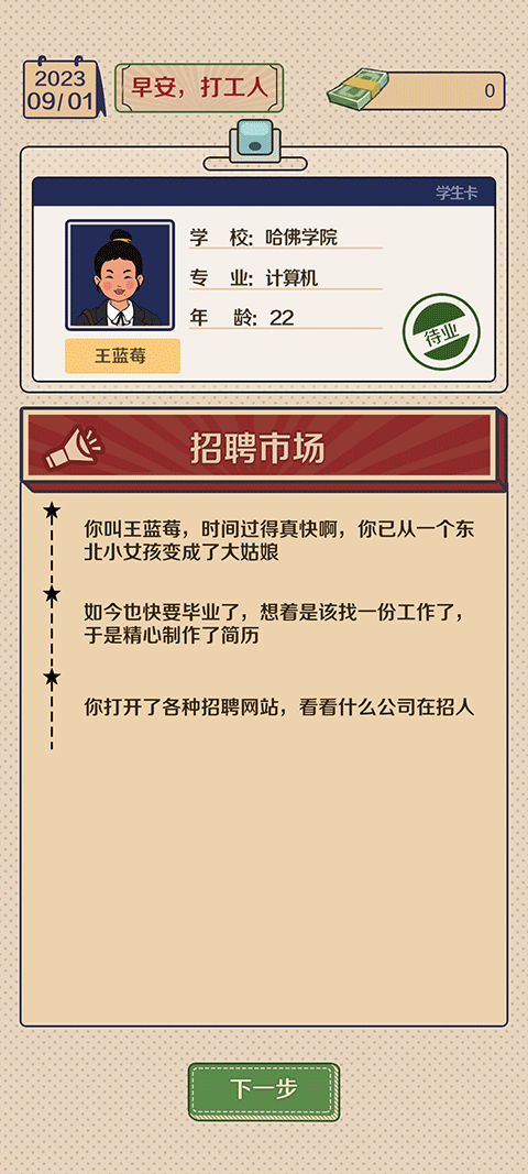 升职吧老六王蓝莓游戏