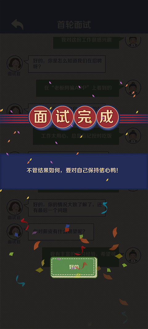 升职吧老六王蓝莓游戏