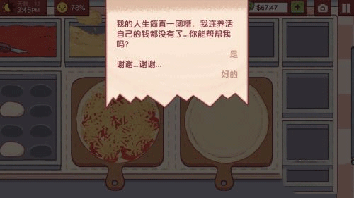 可口的披萨美味的披萨手机版