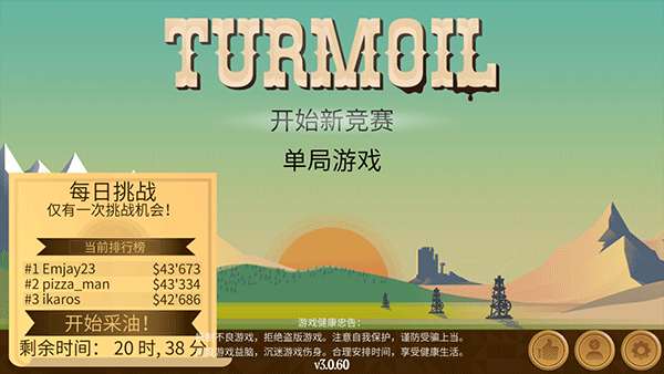 turmoil手机版中文版