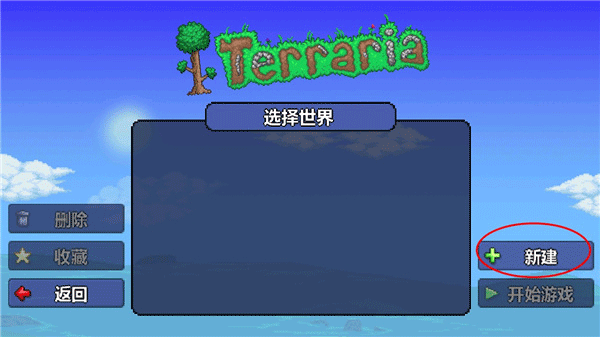 泰拉瑞亚官方正版最新版(Terraria)