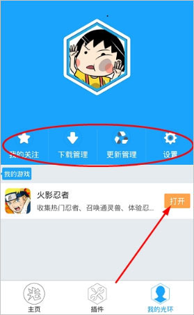 光环助手app